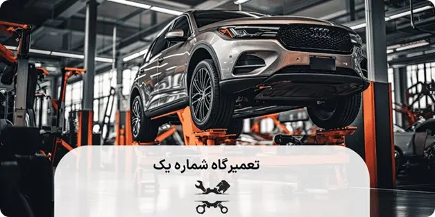 تعمیرکار و تعمیرگاه آئودی باید چه ویژگی هایی داشته باشند؟