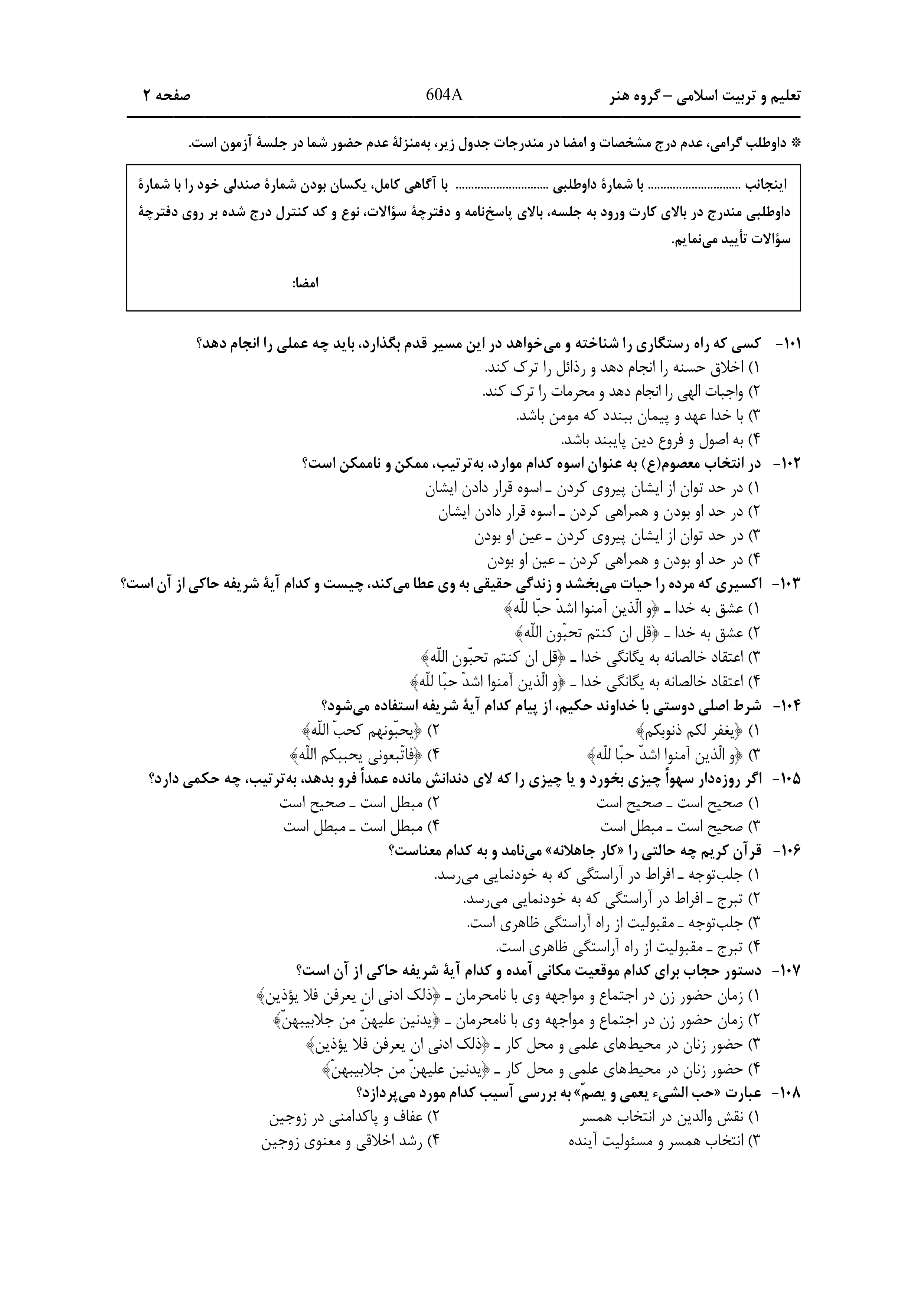 دانلود دفترچه سوالات کنکور هنر نوبت اول ۱۴۰۴ + اختصاصی فرهنگیان