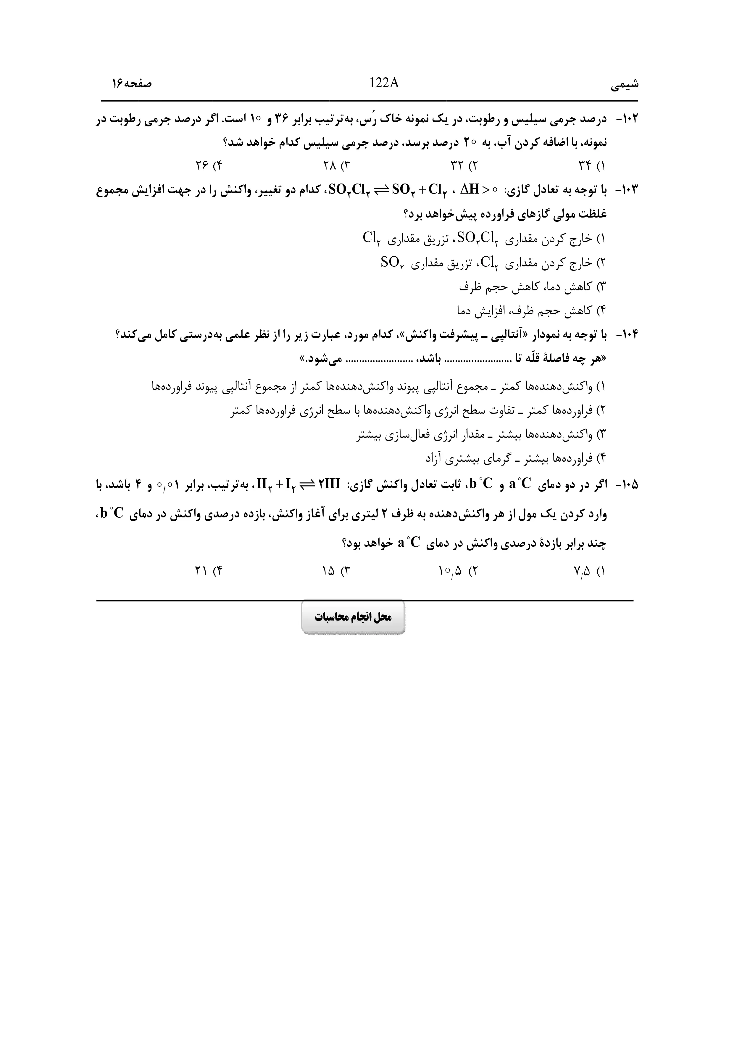 دانلود دفترچه سوالات کنکور ریاضی نوبت اول ۱۴۰۴ + فیزیک و شیمی