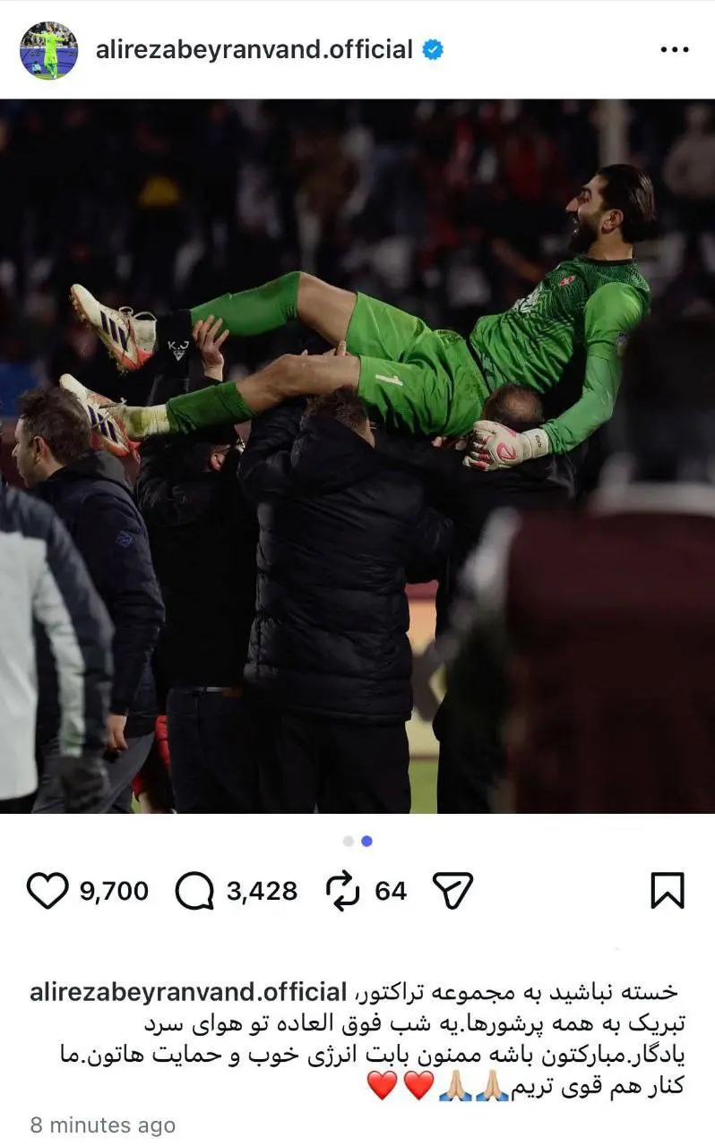 بیرانوند پس از برد مقابل پرسپولیس: ما کنار هم قویتریم