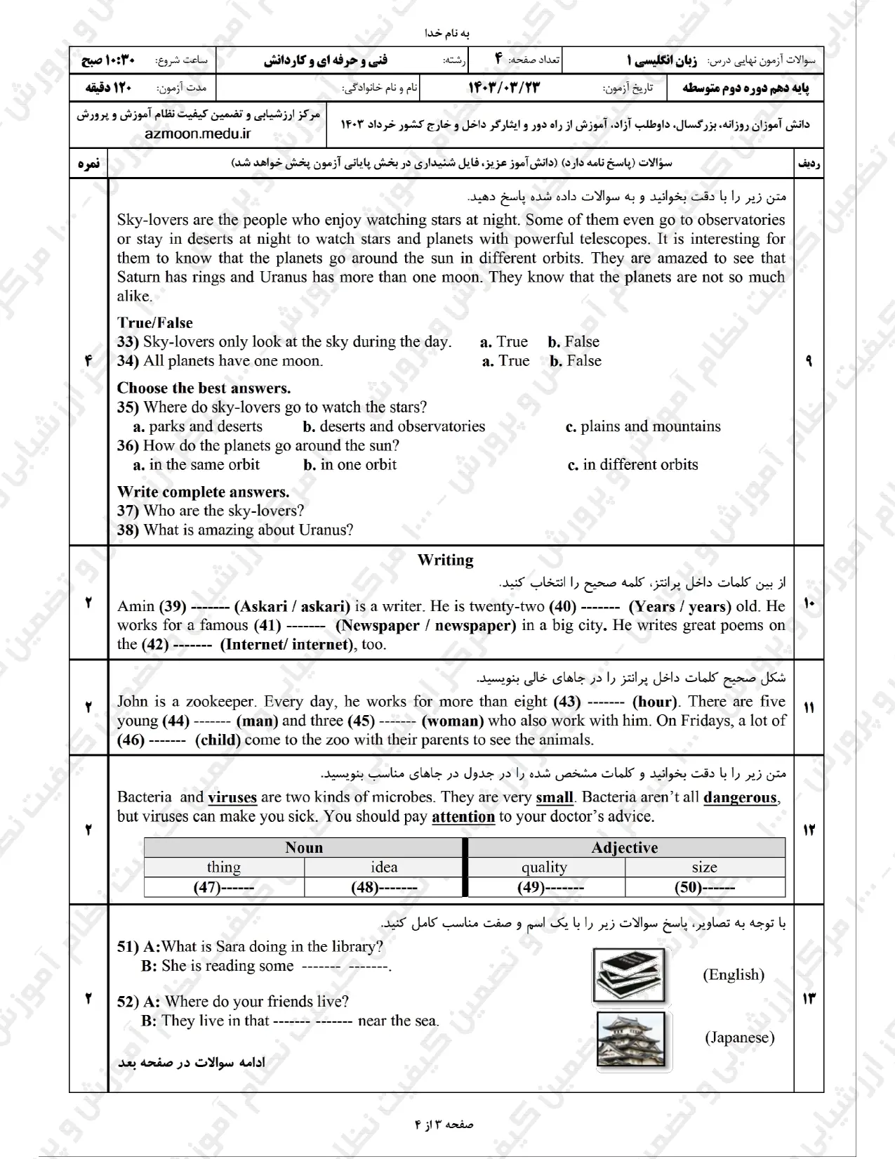 سوالات امتحان نهایی زبان انگلیسی ۱ پایه دهم خرداد ۱۴۰۳ (فنی و حرفه ای و کاردانش) + پاسخنامه تشریحی