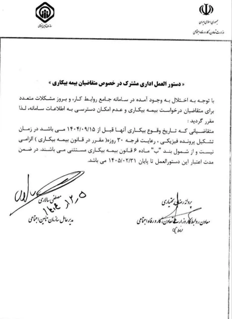 حذف فرجه ۳۰ روزه برای درخواست بیمه بیکاری