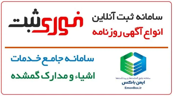 ثبت آگهی