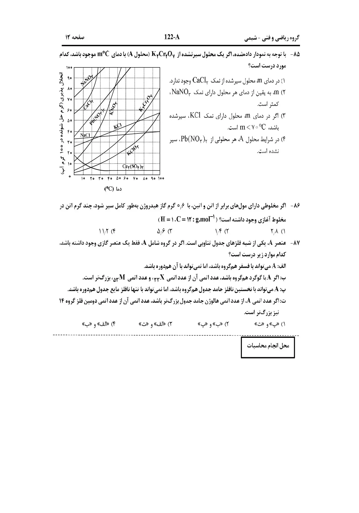 دانلود سوالات کنکور ریاضی تیر ۱۴۰۳ (نوبت دوم)