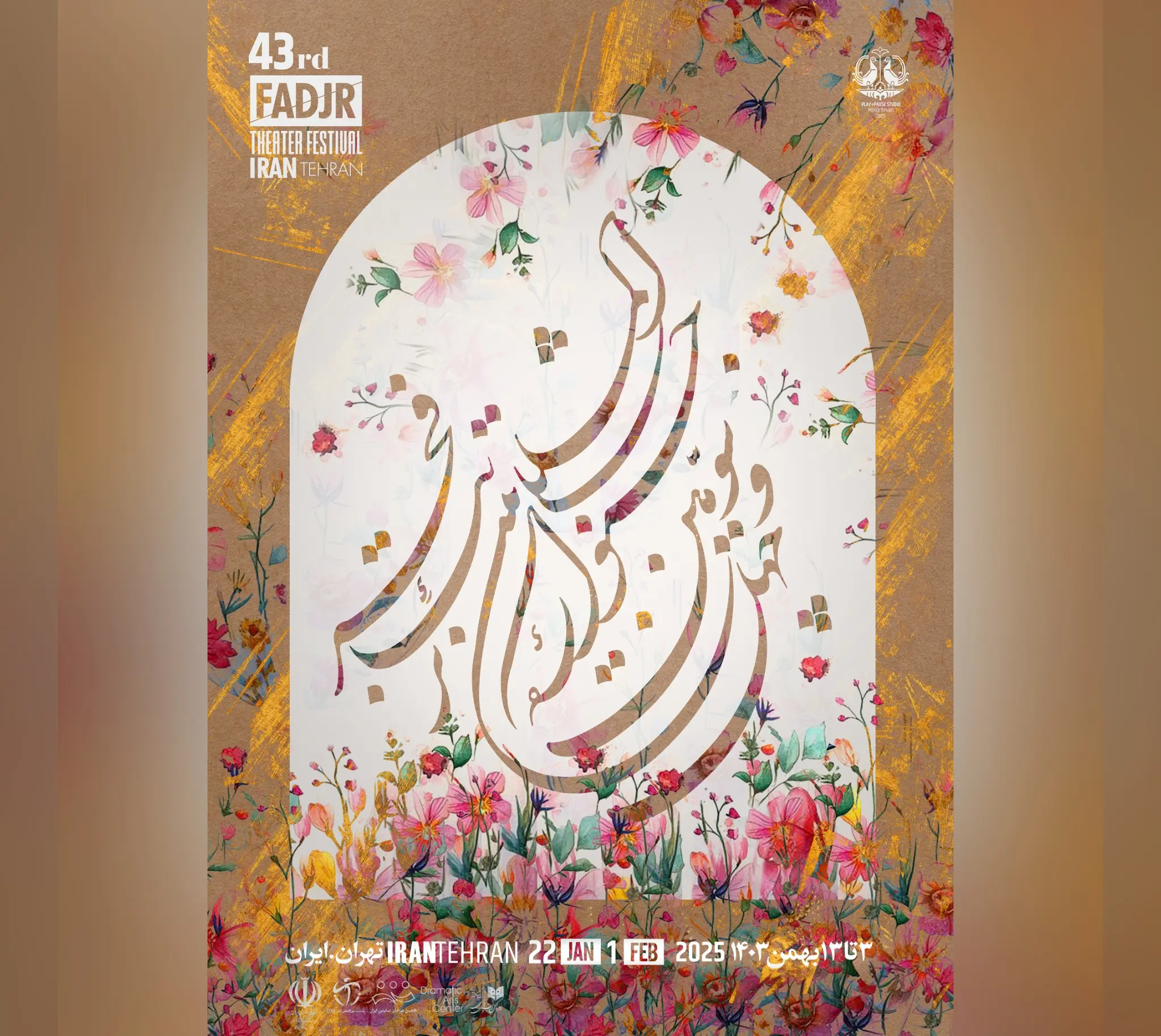 رونمایی از پوستر جشنواره تئاتر فجر/ نشان جشنواره عنوان‌دار می‌شود