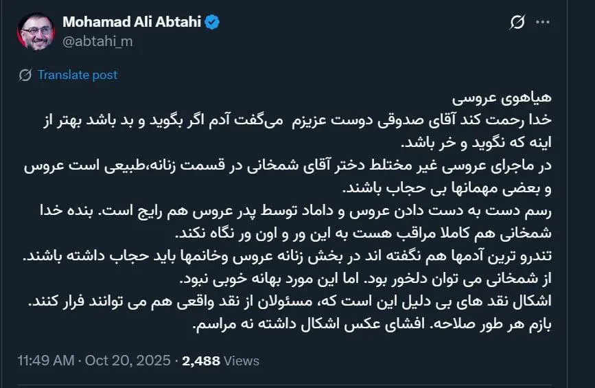 واکنش ابطحی به انتشار فیلم عروسی دختر شمخانی 