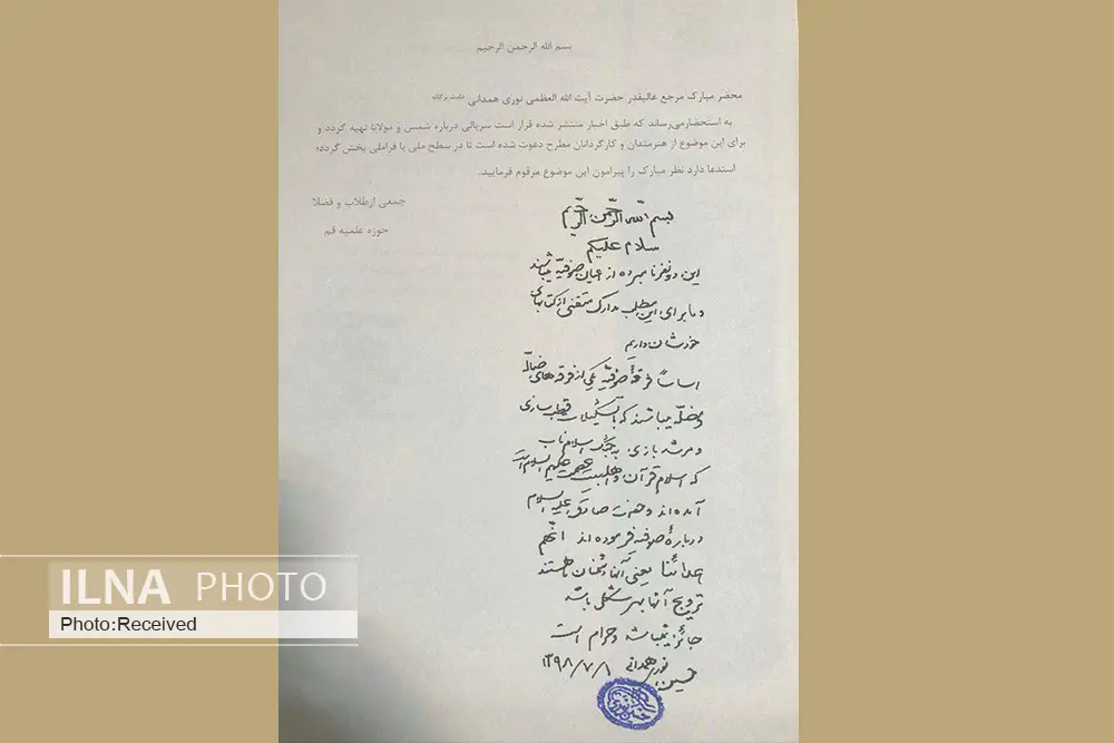 واکنش آیتالله نوری همدانی به ساخت سریال درباره شمس تبریزی+عکس