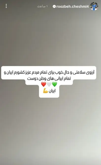چشمی: سلامت مردم آرزوی من است