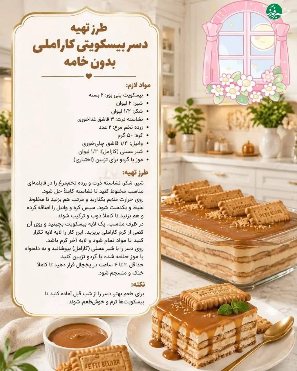 ۵ نوع دسر بدون خامه + عکس