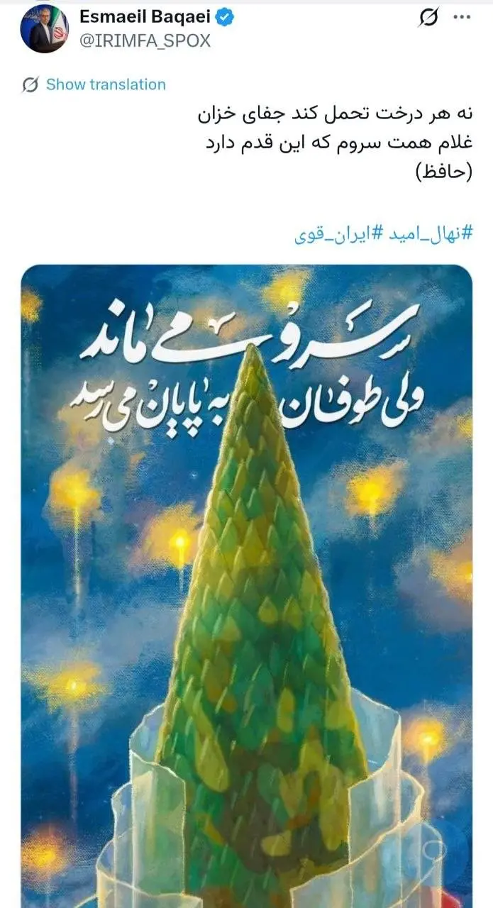 ایرانیان ملت «سرو»اند