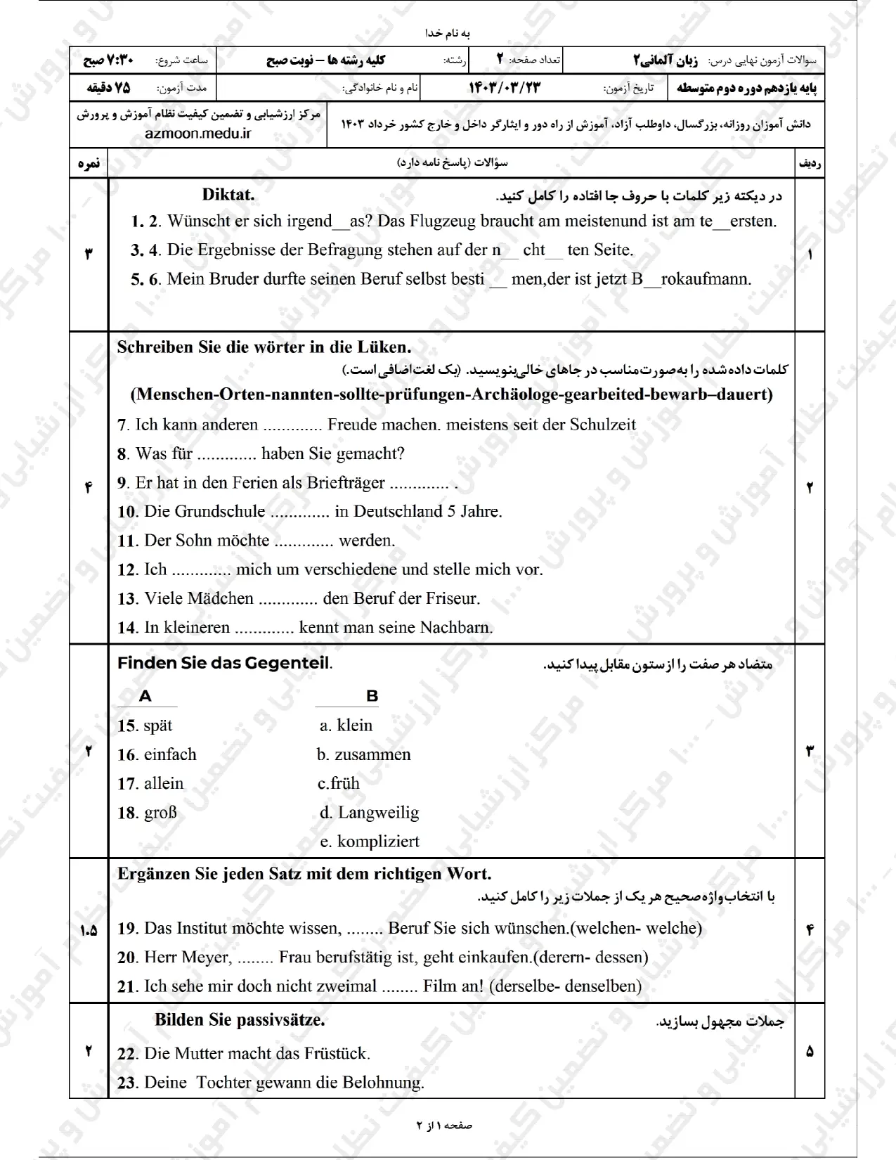 سوالات امتحان نهایی زبان آلمانی یازدهم خرداد ۱۴۰۳ + پاسخنامه تشریحی