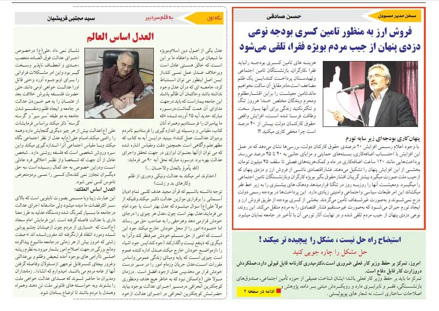 انتشار شماره دی ماه نشریه اتحادیه پیشکسوتان جامعه کارگری +لینک