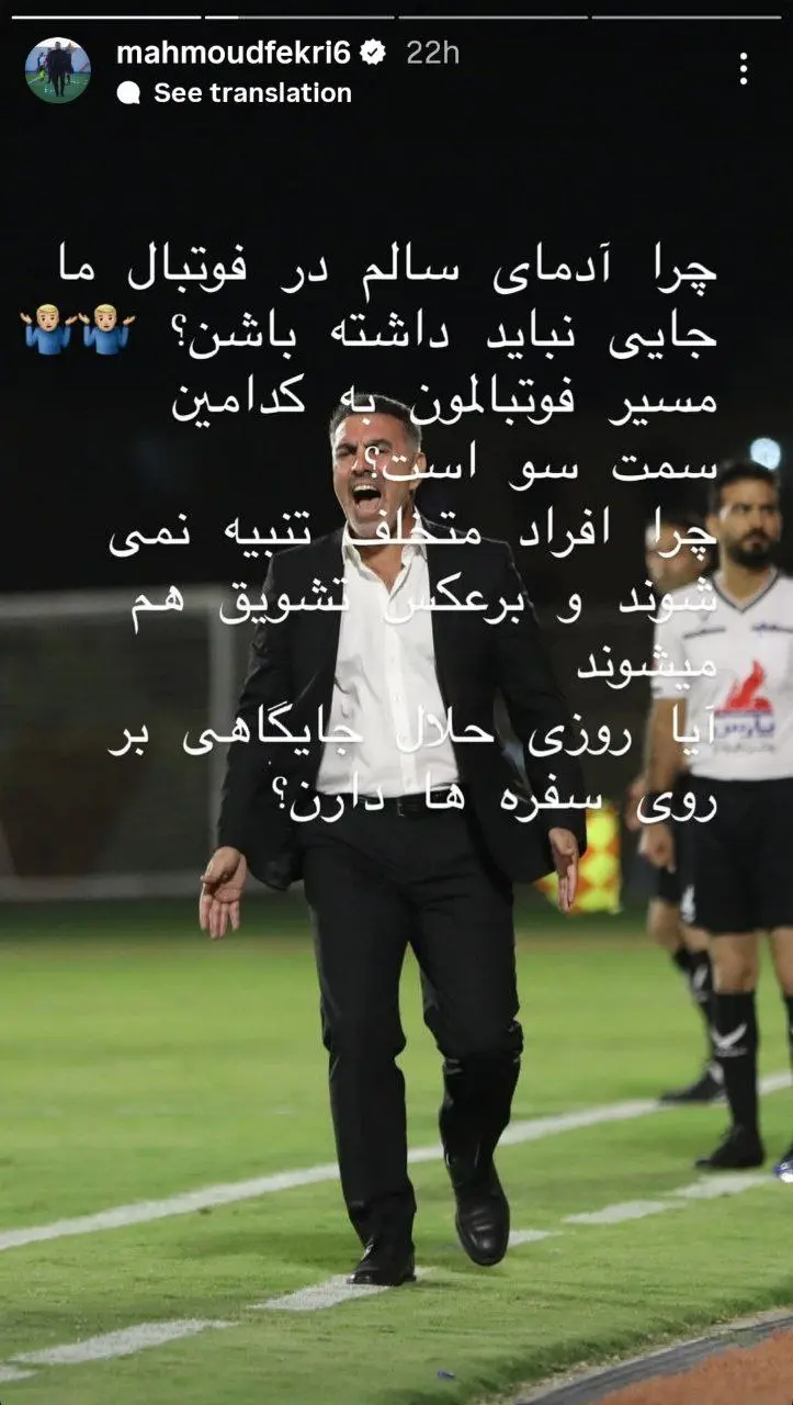 طغیان محمود فکری علیه داوران لیگ یک (عکس)