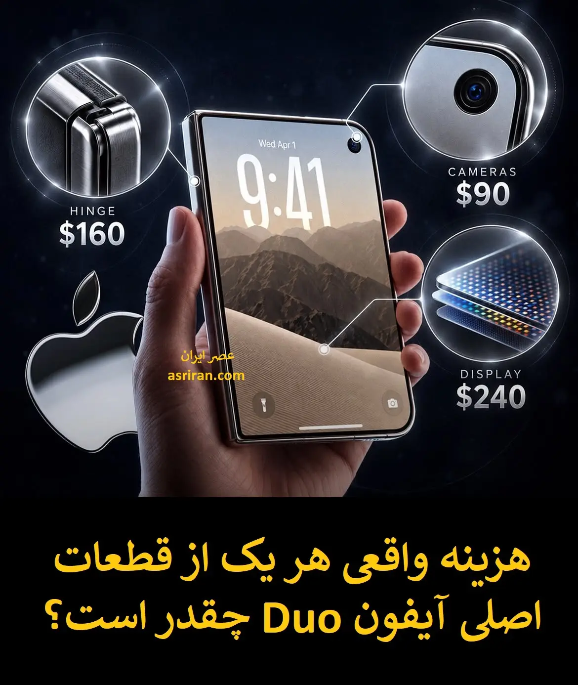 هزینه واقعی ساخت آیفون Duo چقدر است؟