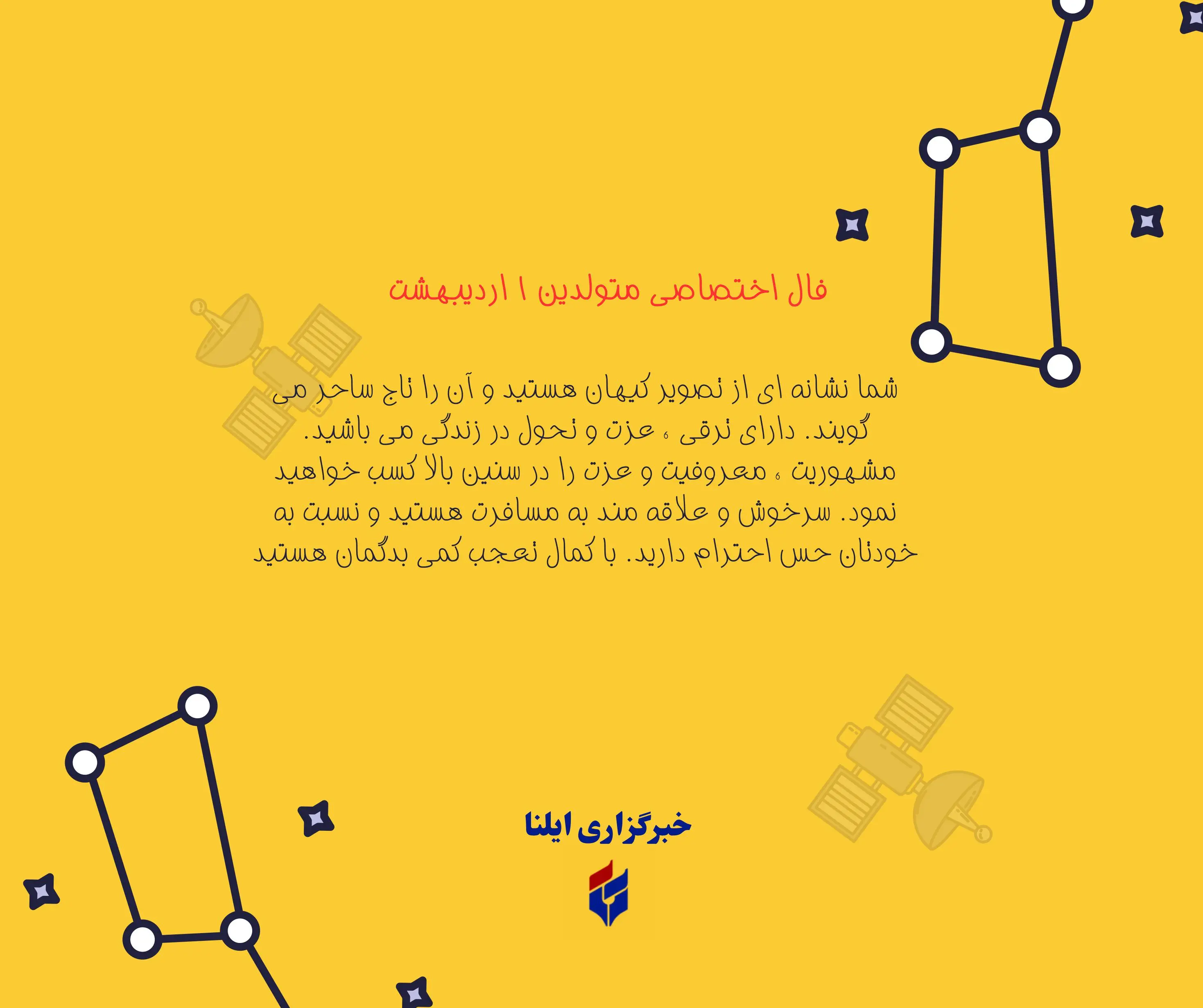 فال اختصاصی متولدین ۱ اردیبهشت