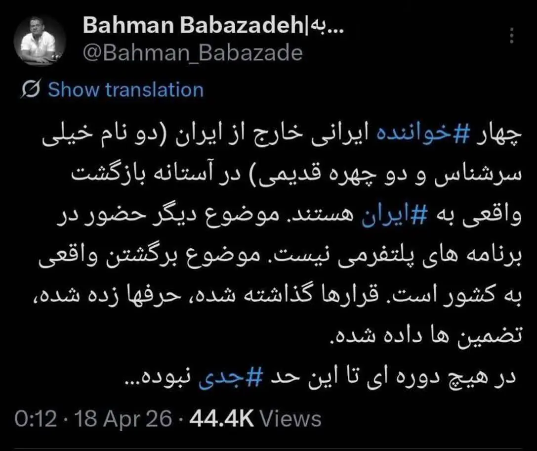 چهار خواننده ایرانی سرشناس در آستانه بازگشت به ایران + عکس