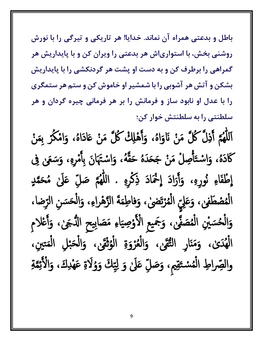 متن دعای صلوات ضراب اصفهانی