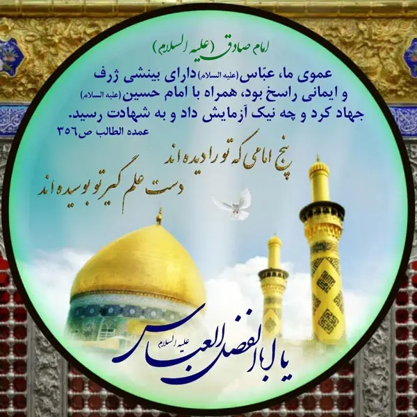 عکس نوشته تبریک ولادت حضرت ابوالفضل (ع) ۱۴۰۳