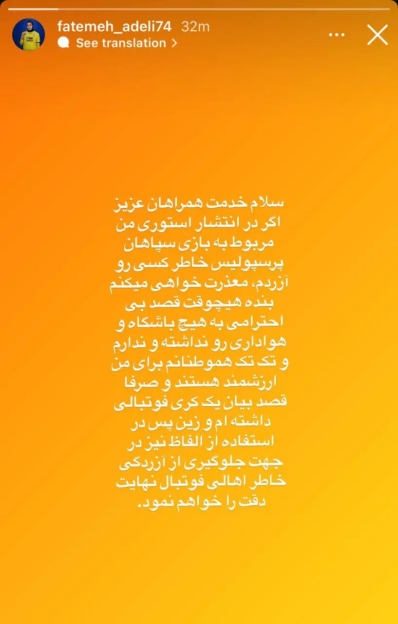 عذرخواهی بازیکن سپاهان از هواداران پرسپولیس (عکس)