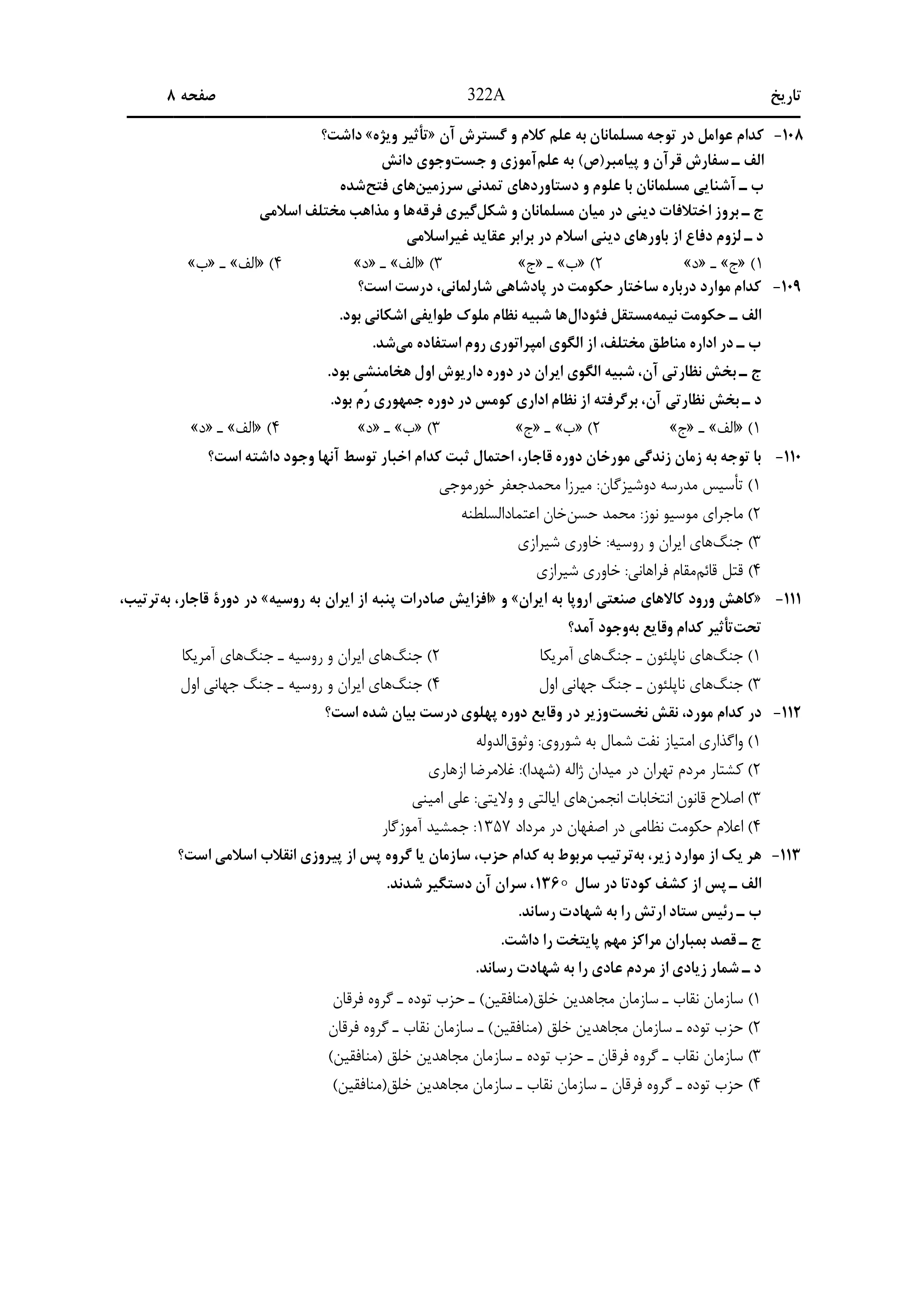 دانلود دفترچه سوالات کنکور انسانی نوبت اول ۱۴۰۴ + زبان عربی ، تاریخ ، جغرافیا، فلسفه و منطق ، اقتصاد
