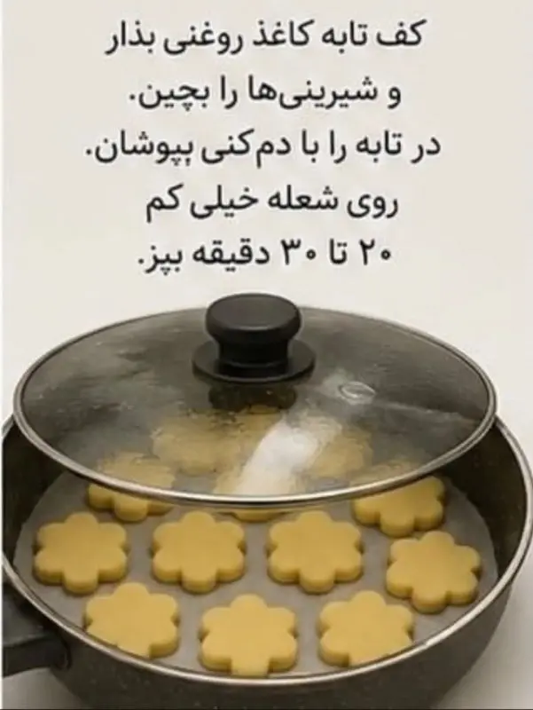 طرز تهیه شیرینی نخودچی در ماهی تابه