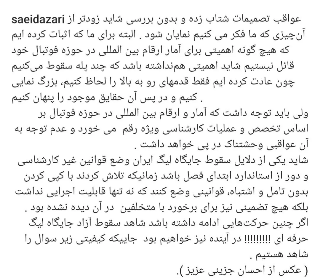 واکنش سعید آذری به سقوط رنکینگ جهانی لیگ برتر ایران