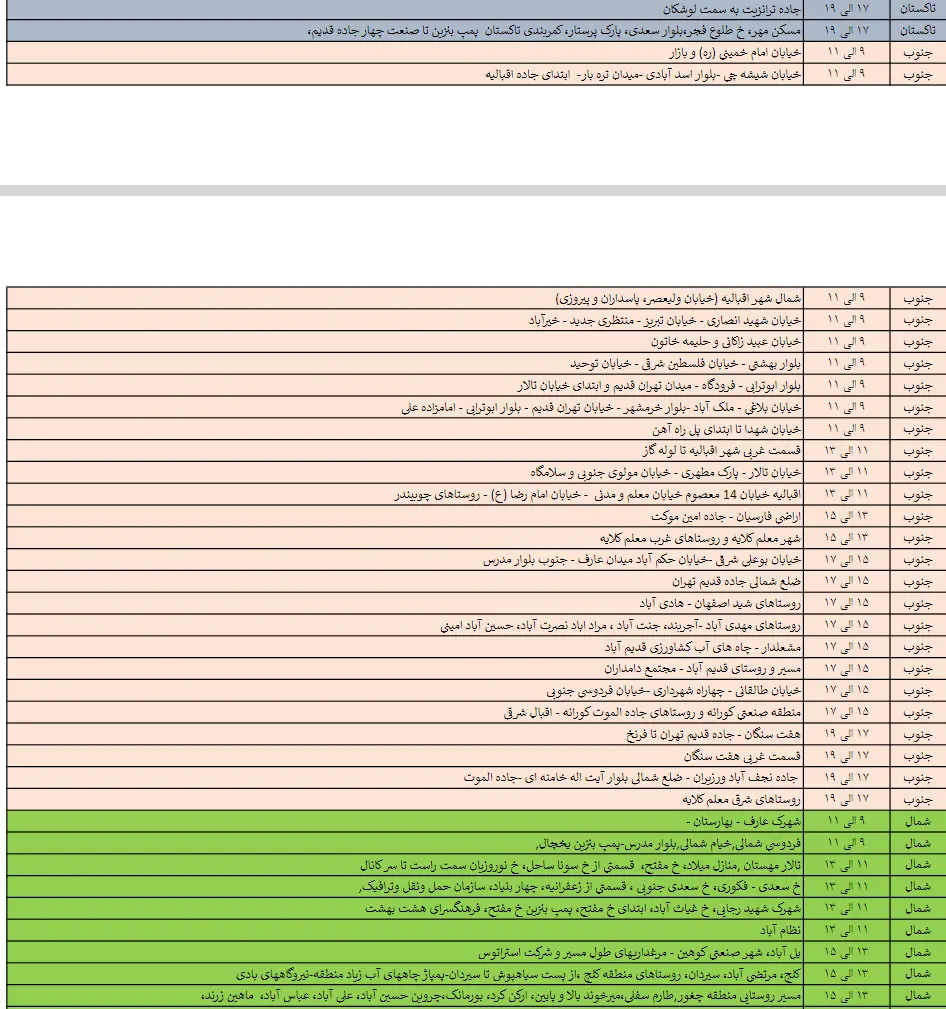 جدول خاموشی‌های برق قزوین در اول خرداد منتشر شد