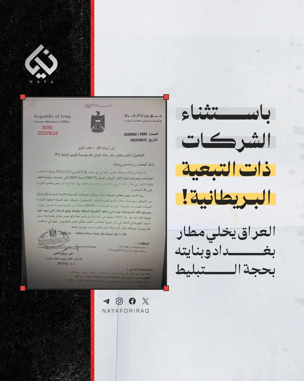 کنترل فرودگاه بغداد به MI6 سپرده شد!