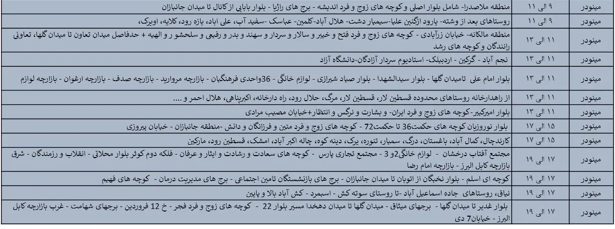 جدول خاموشی‌های برق قزوین در 5 مرداد منتشر شد