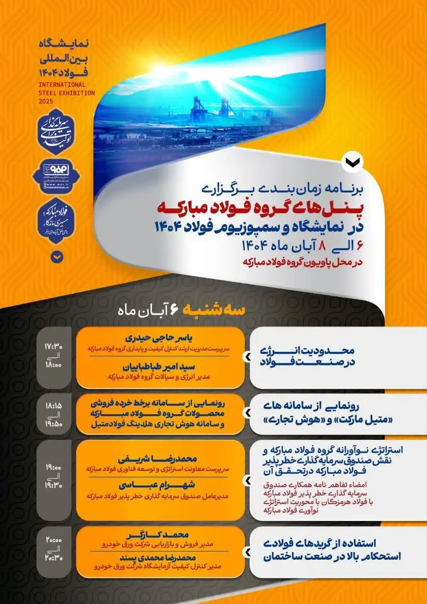 تمرکز بر نوآوری و فولاد سبز در بیست‌ و هفتمین نمایشگاه تخصصی فولاد