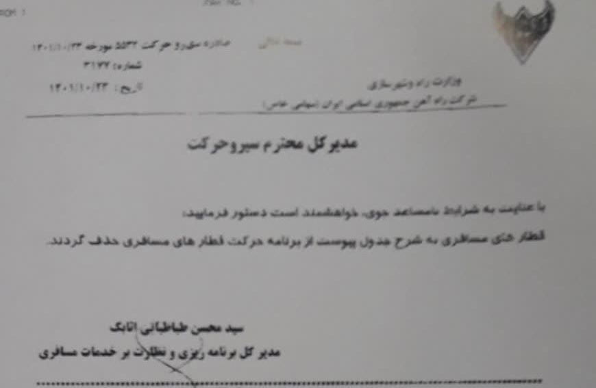 لغو حرکت ٧١ قطار مسافری به دلیل شرایط جوی