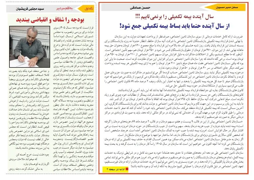 انتشار شماره آذرماه نشریه اتحادیه پیشکسوتان جامعه کارگری