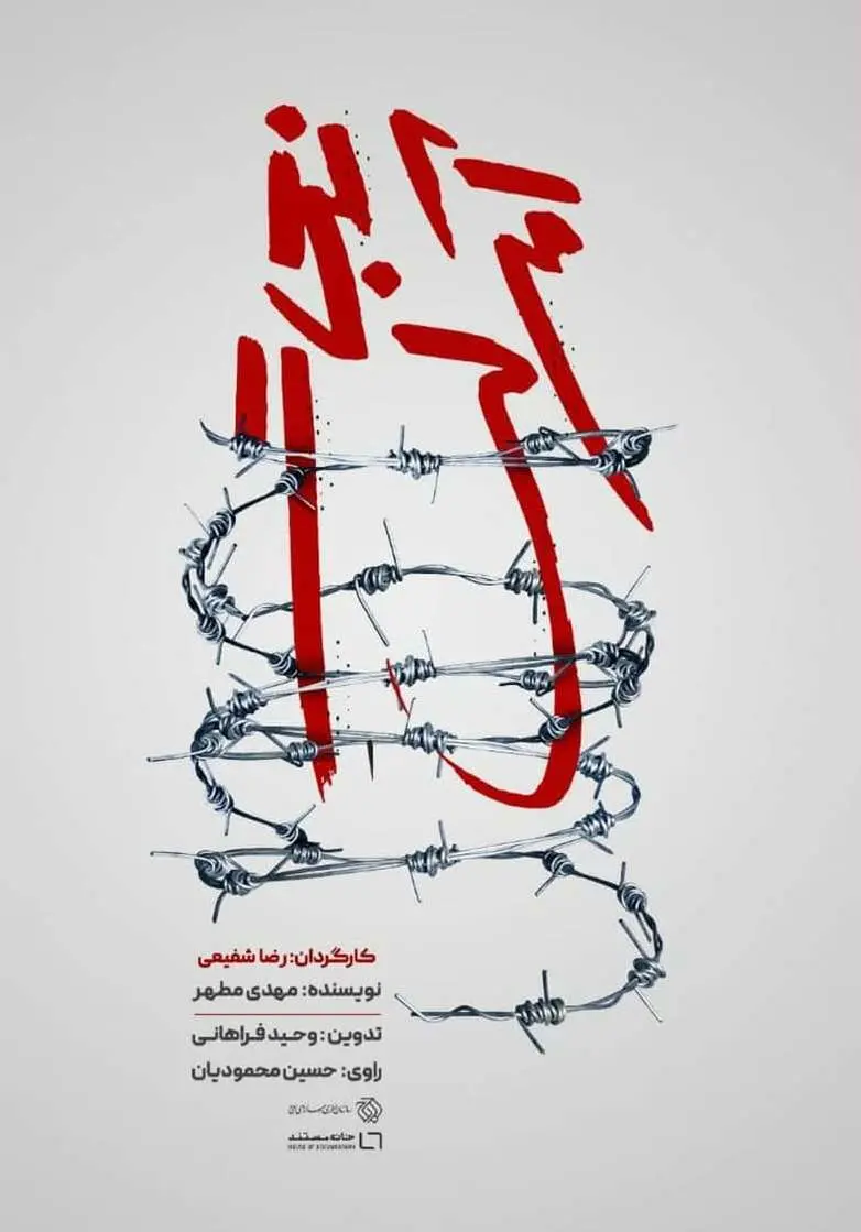 چرا شبکه سه «نجات آمرلی» را پخش نکرد؟