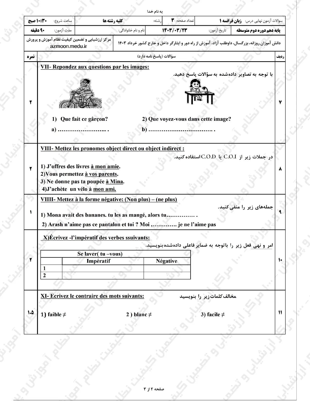 سوالات امتحان نهایی زبان فرانسه دهم خرداد ۱۴۰۳ + پاسخنامه تشریحی