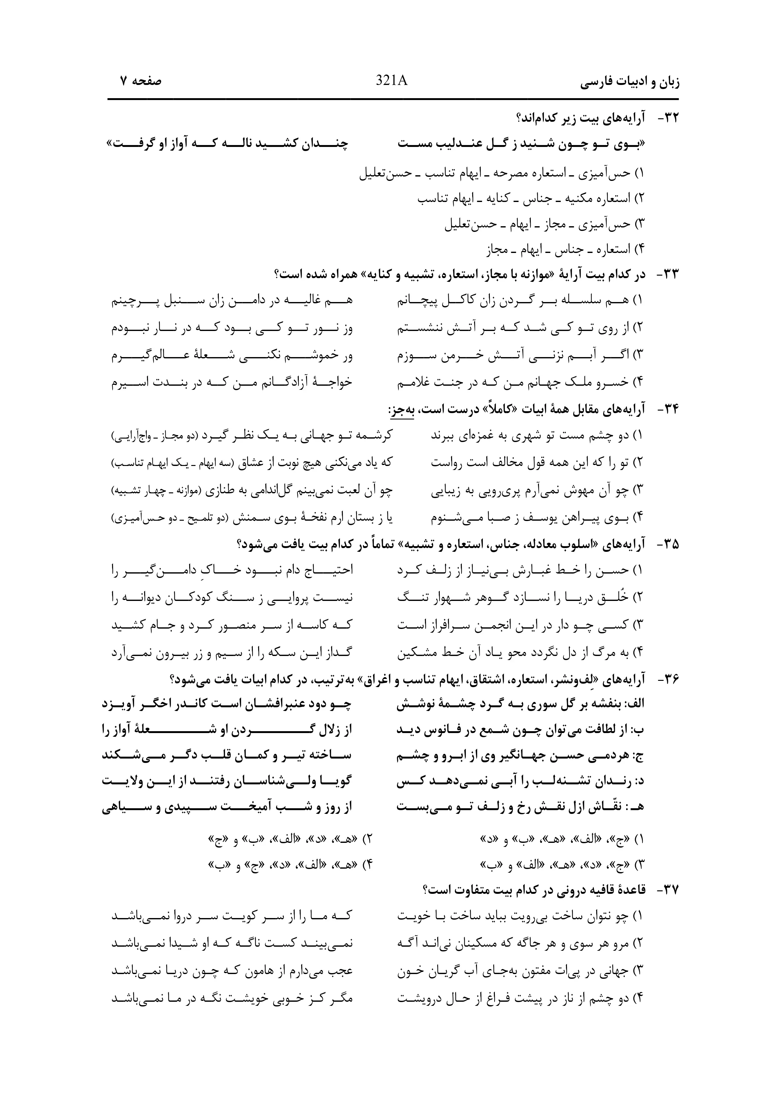 دانلود دفترچه سوالات کنکور انسانی نوبت اول ۱۴۰۴ + ریاضی ، زبان و ادبیات فارسی ، علوم اجتماعی و روان شناسی