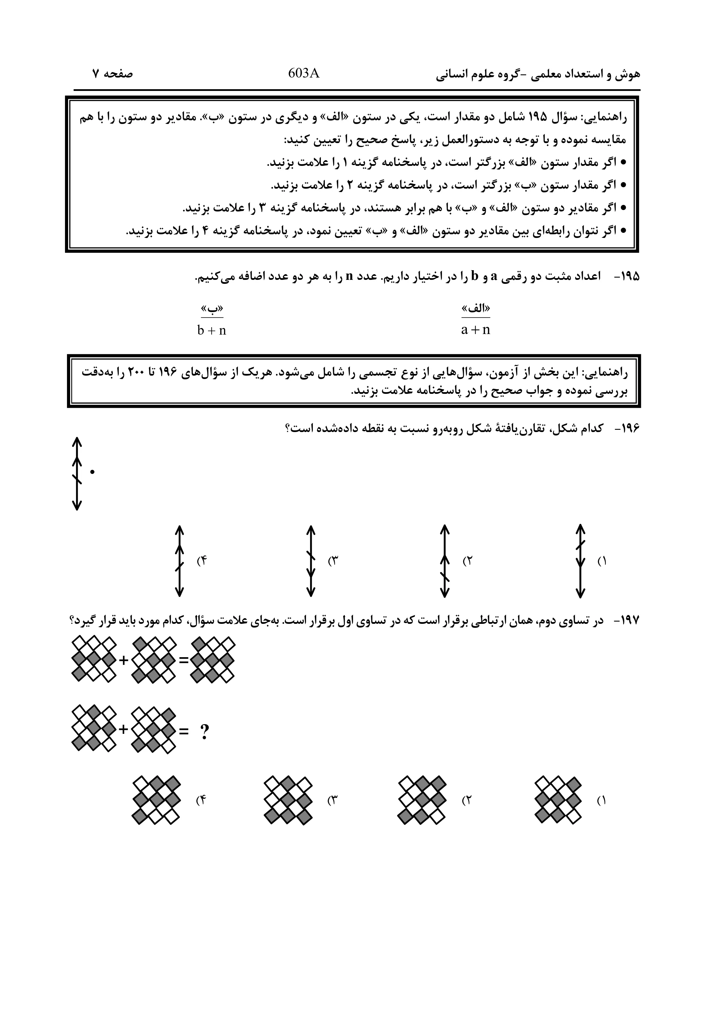 دانلود دفترچه سوالات کنکور انسانی نوبت اول ۱۴۰۴ + اختصاصی فرهنگیان