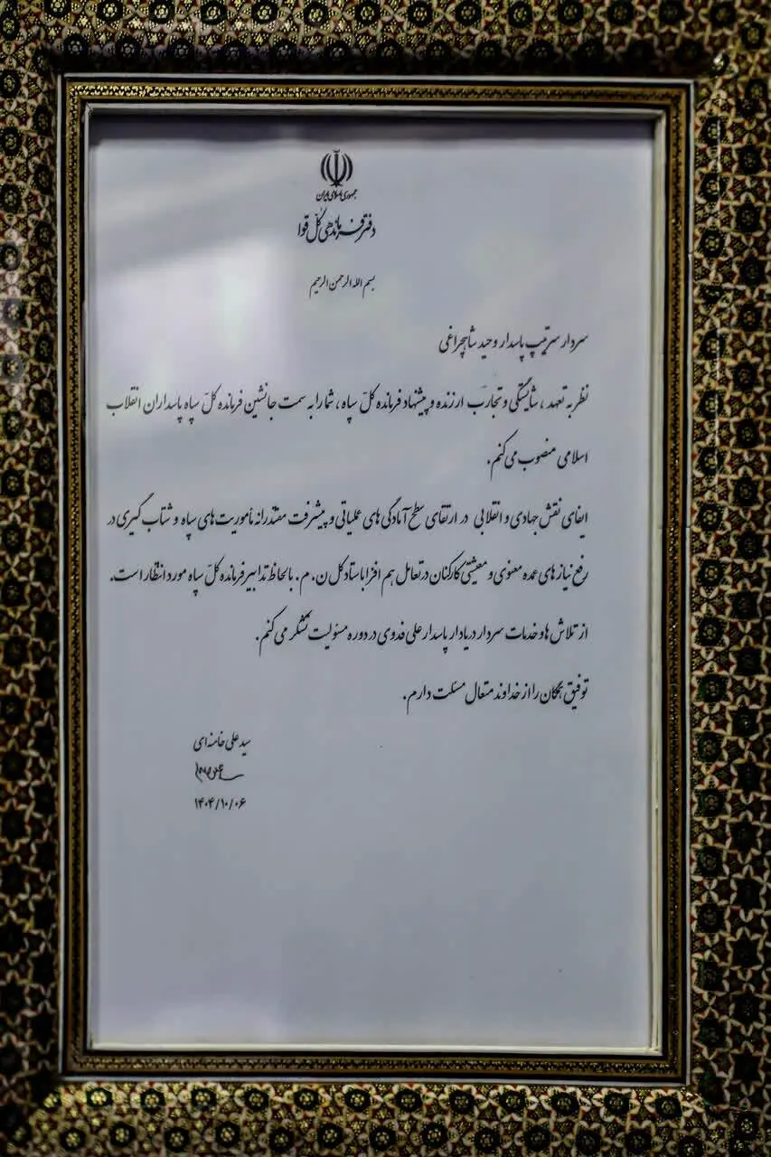 احمد وحیدی به جانشینی فرمانده کل سپاه منصوب شد