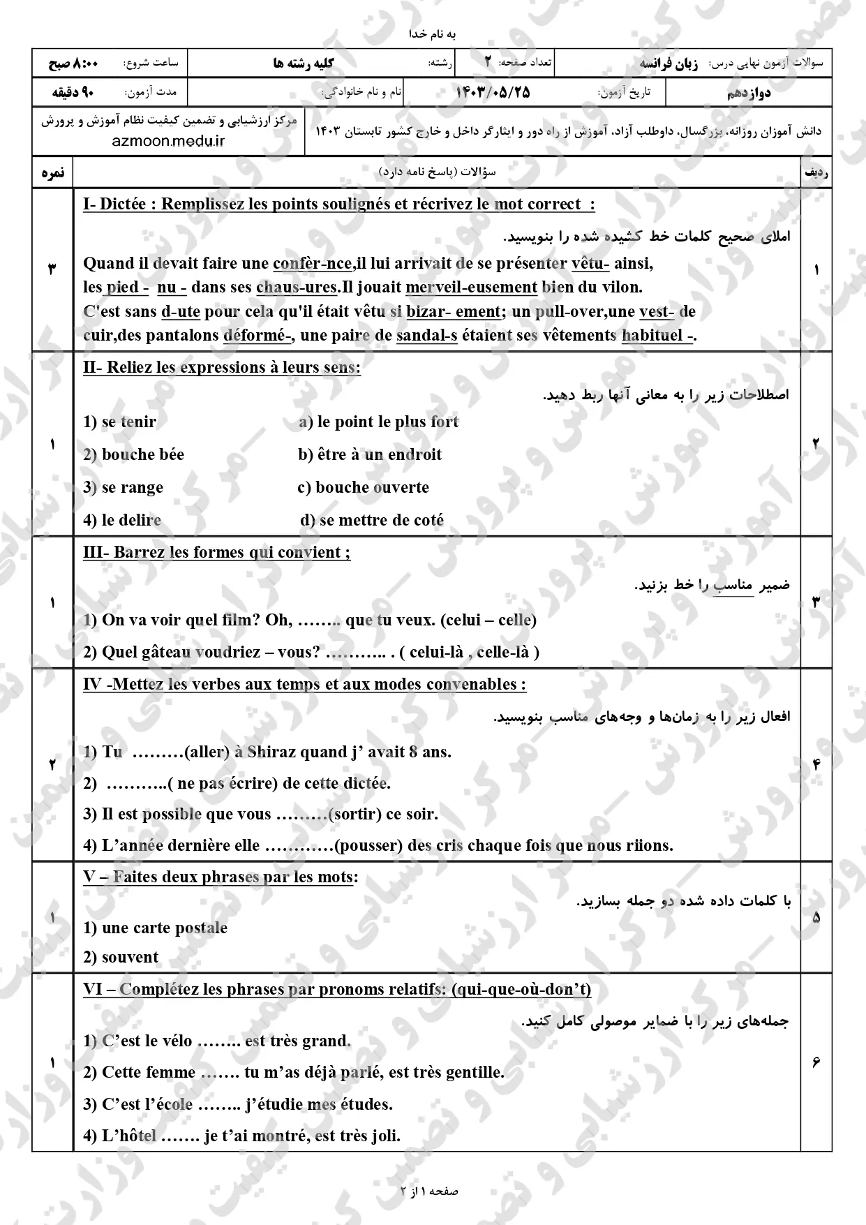 سوالات امتحان نهایی زبان فرانسه دوازدهم مرداد شهریور ۱۴۰۳ + پاسخنامه