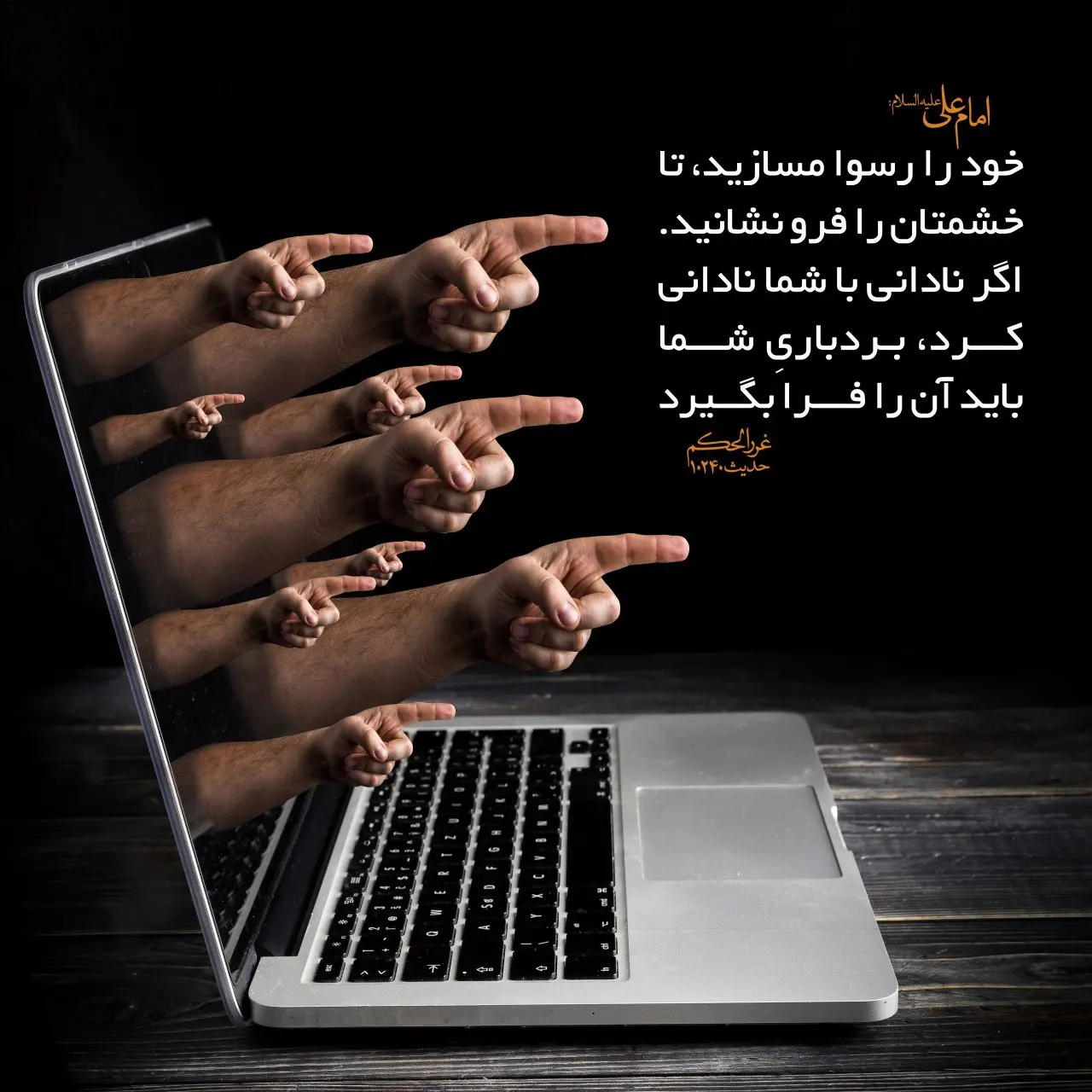 حدیث روز یکشنبه ۲۳ آذر