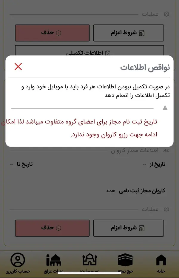 سازمان حج یک‌باره اولویت عمره را تغییر داد