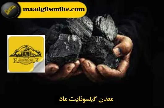 قیر طبیعی و گیلسونایت کرمانشاه