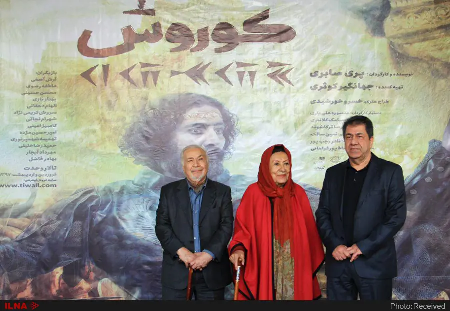 باران کوثری به نمایندگی نسل جوان از صابری تقدیر کرد/بعداز یک سال و نیم مجوز نمایش «کوروش» را گرفتیم