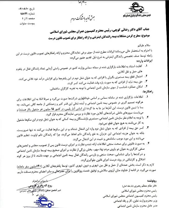 پاسخ انجمن صنفی رانندگان تاکسی‌های اینترنتی به تمام لابی‌ها علیه طرح بیمه