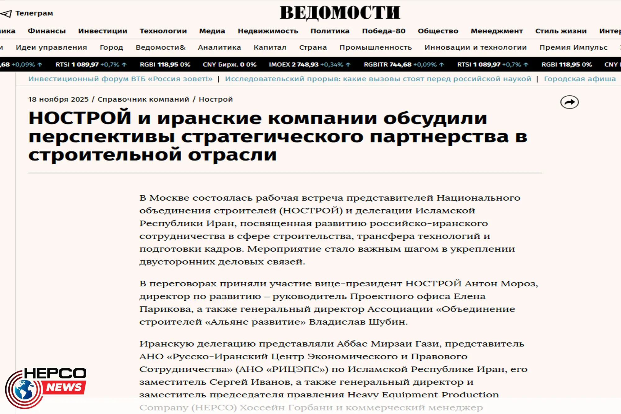 بازتاب فعالیت‌های شرکت هپکو در رسانه‌های روسیه/ هپکو در کانون توجه روس‌ها؛ گامی مهم در تقویت همکاری‌های صنعتی ایران و روسیه