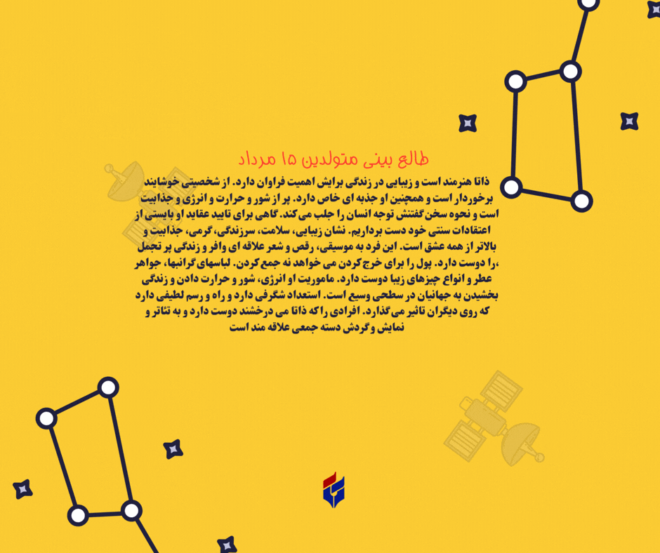 طالع بینی متولدین ۱۵ مرداد