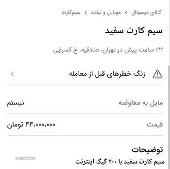 قیمت‌ «سیم‌کارت سفید» و «اینترنت پرو» در بازار سیاه چقدر است؟