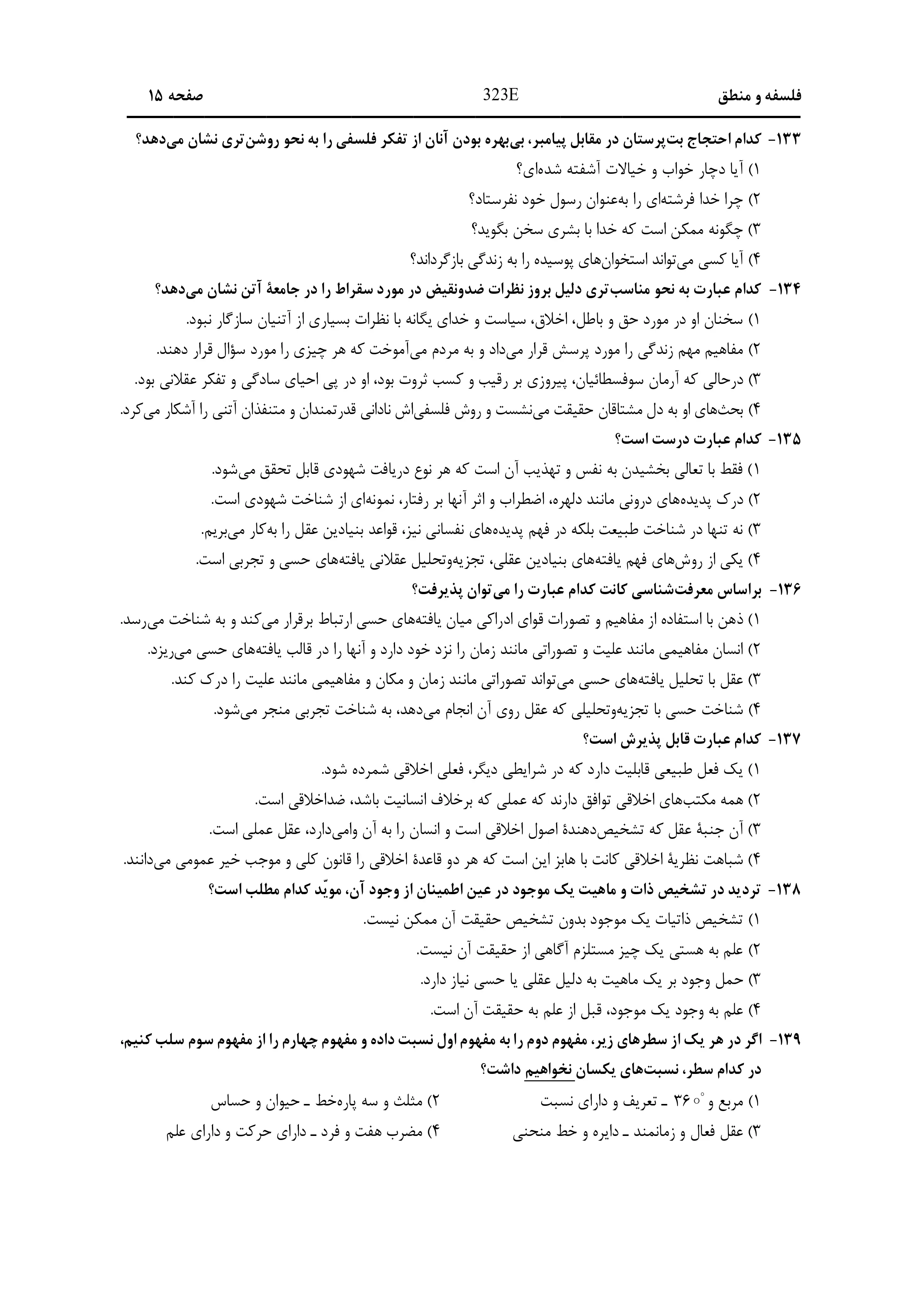دانلود دفترچه سوالات کنکور انسانی نوبت اول ۱۴۰۴ + ویژه دیپلمه های علوم و معارف اسلامی