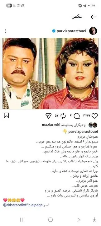 عکسی که پرویز پرستویی از اکبر عبدی منتشر کرد