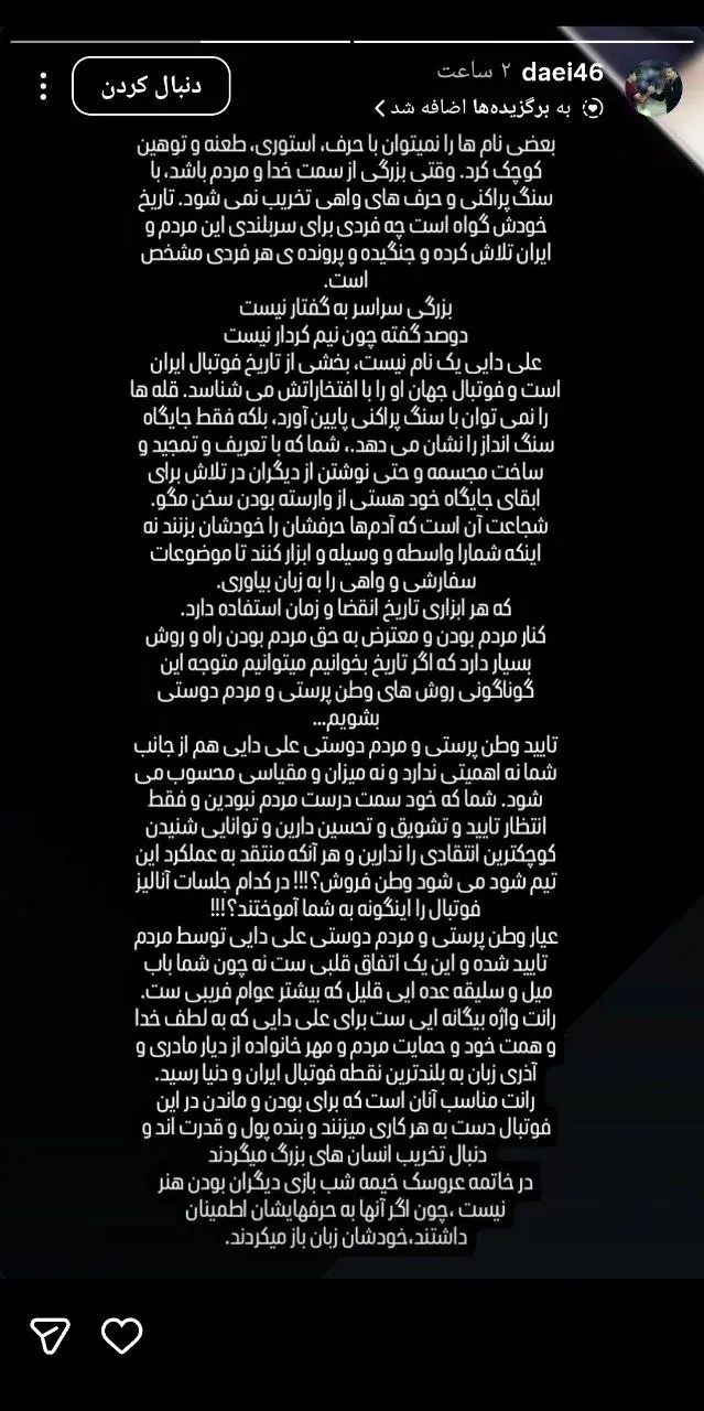 اولین واکنش دایی به توهین علیرضا بیرانوند