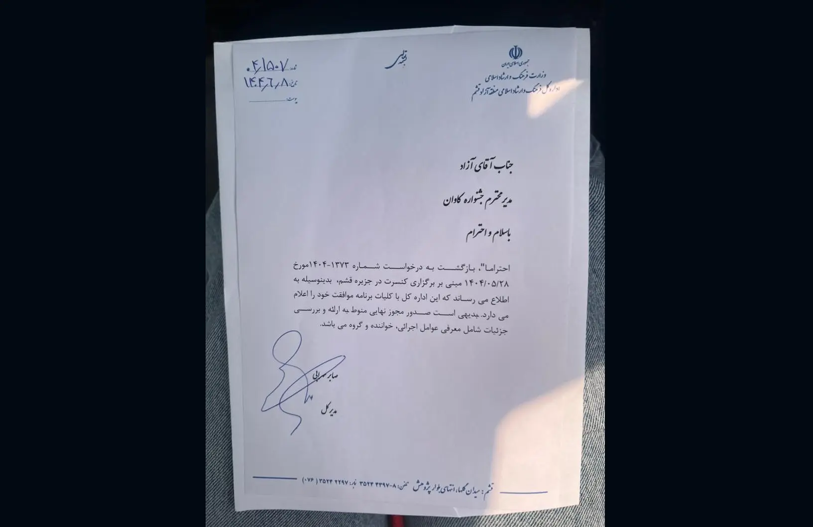 عرفان طهماسبی از لغو کنسرتش در اهواز خبر داد/دفتر موسیقی پاسخگو باشد